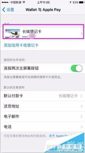 Apple Pay怎么删除银行卡? Wallet与Apple Pay解除绑定银行卡的教程4