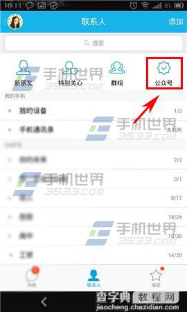手机怎么屏蔽消息QQ公众号?3