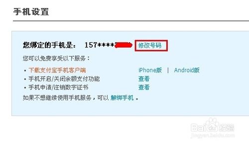 支付宝绑定的手机号怎么修改?支付宝更改手机号图文教程4