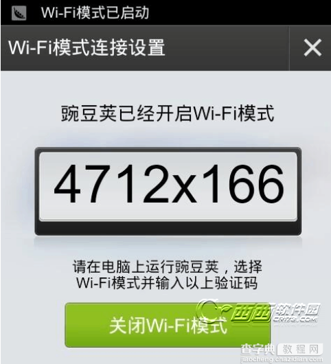 小米3不用数据线可以连接电脑吗 小米3怎样wifi连接电脑4