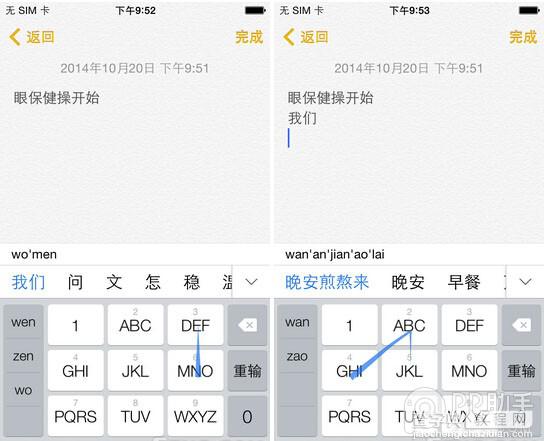 iOS8第三方输入法哪家强 百度与搜狗滑行输入体验对比4