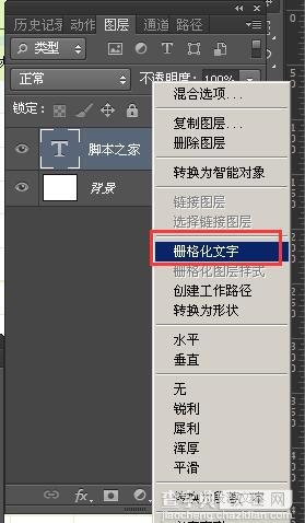 PS如何将文字变成选区?6