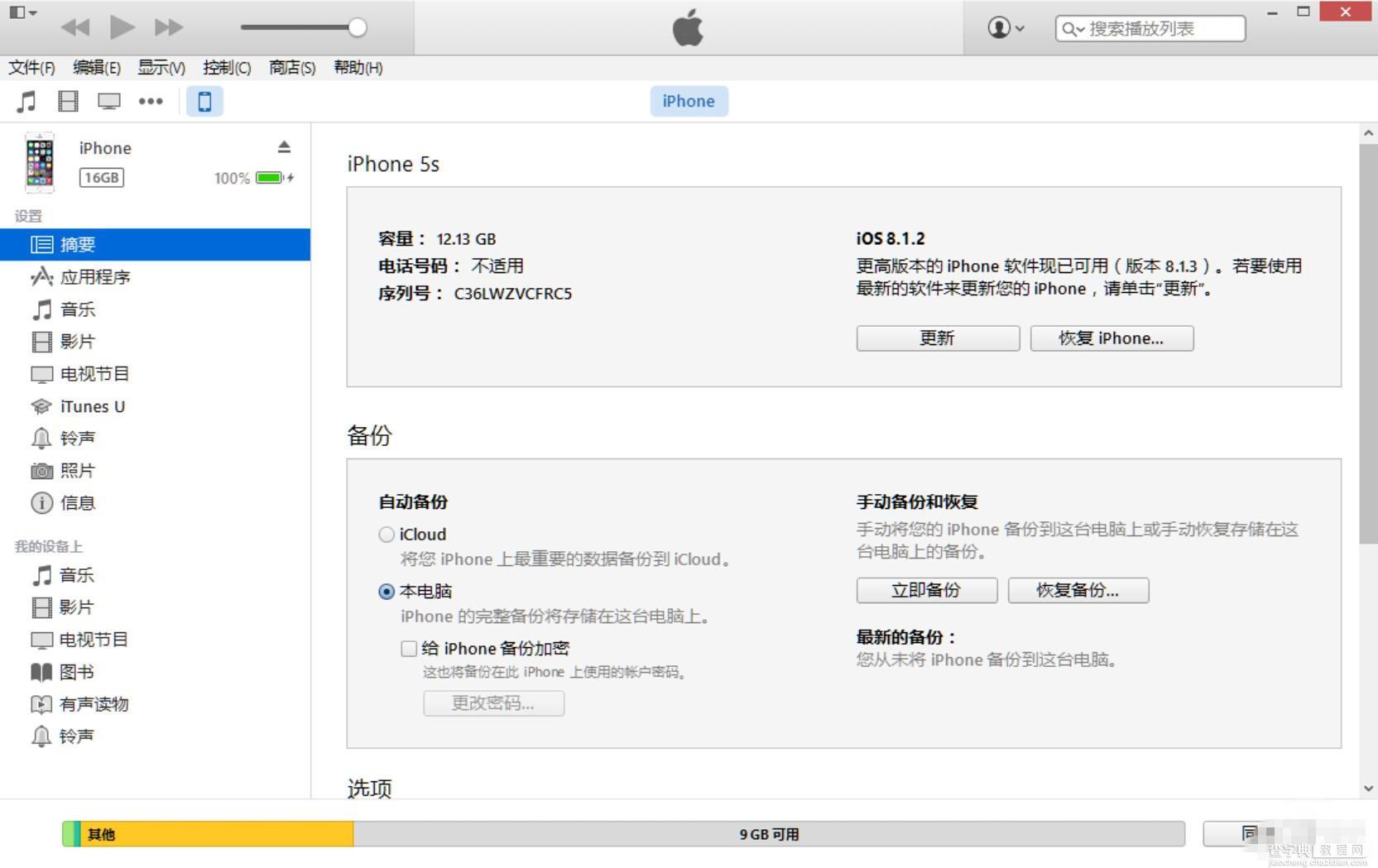 iOS8.4.1正式版固件下载教程 iOS8.4.1升级/恢复教程3