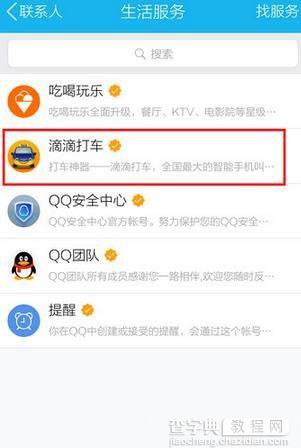 手机qq生活服务怎么删除？1