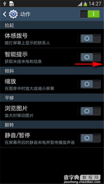 如何使用三星Galaxy S4智能提醒功能？三星S4智能提醒功能的使用方法8