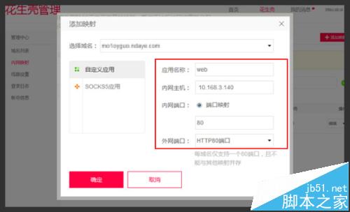 如何设置把宽带内网IP变成公网IP4