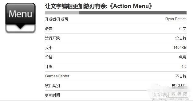 iOS8.1.2越狱文字编辑增强插件Action Menu使用方法1