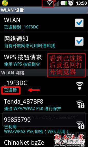 手把手教你用手机轻松设置无线wifi路由器的方法4