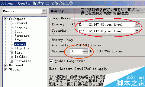 入门:Coreldraw初始设置要项2