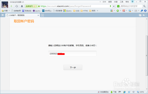 我的小米账号密码忘了怎么办?小米账户密码找回3个方法介绍9