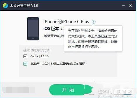 ios8.3正式版怎么完美越狱 苹果ios8.3正式版完美越狱图文教程4