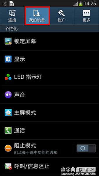 如何使用三星Galaxy S4智能提醒功能？三星S4智能提醒功能的使用方法3