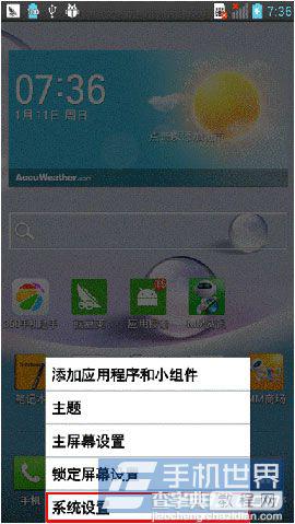 LG-E985T未知来源开启方法图解2