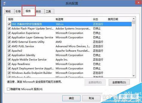 win7/win8/win10如何启动或禁用服务和程序4