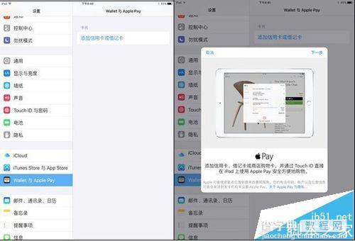 iPad中怎么使用Apple Pay?Apple Pay添加银行卡的详细教程1