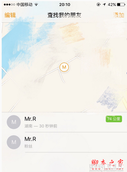 ios9查找朋友怎么用？ios9查找朋友删除教程1