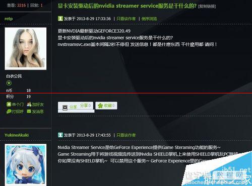 nvstreamsvc.exe应用程序错误弹窗关不掉的解决办法5