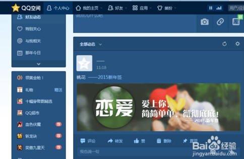 2015QQ空间新年签是什么 空间新年签发说说教程4