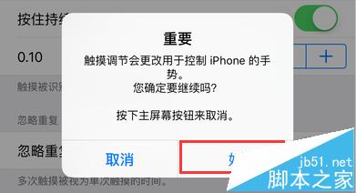 ios9触摸调节怎么用？iPhone 6设置触摸调节的教程6