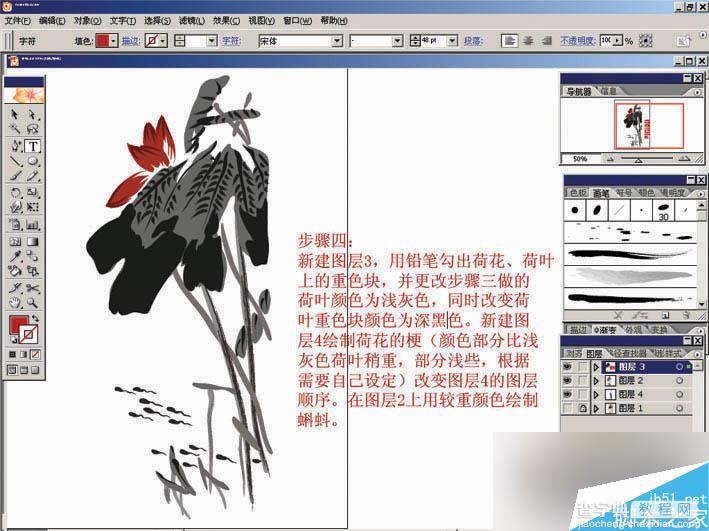 illustrator绘制水墨画效果图5