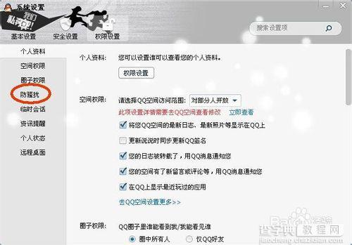 QQ不允许任何人添加怎么设置？qq拒绝任何人添加的设置方法介绍3