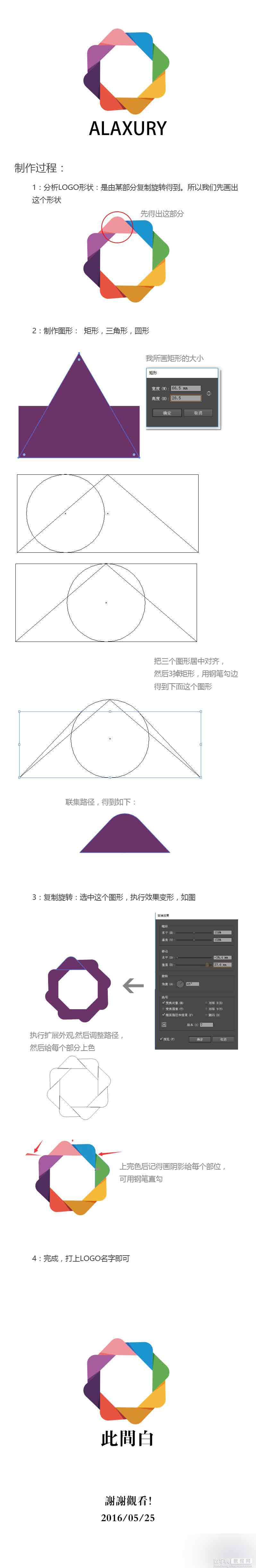 AI简单制作漂亮的彩色旋转标志1