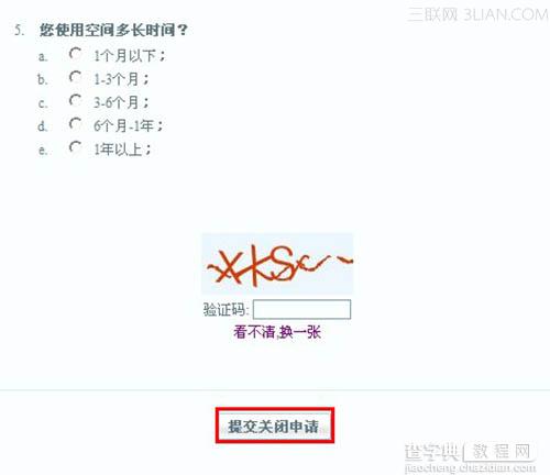 QQ空间不想要了如何关闭 成功关闭QQ空间图文教程3