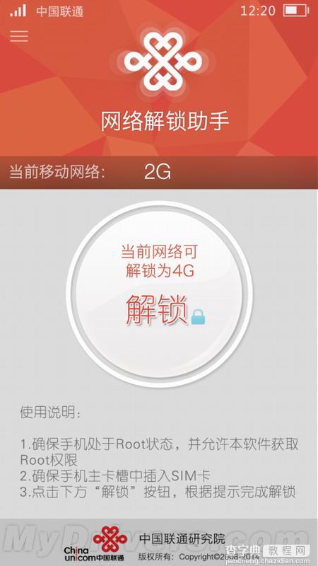 联通推出移动定制机解锁联通3G/4G网络APP 附下载地址2