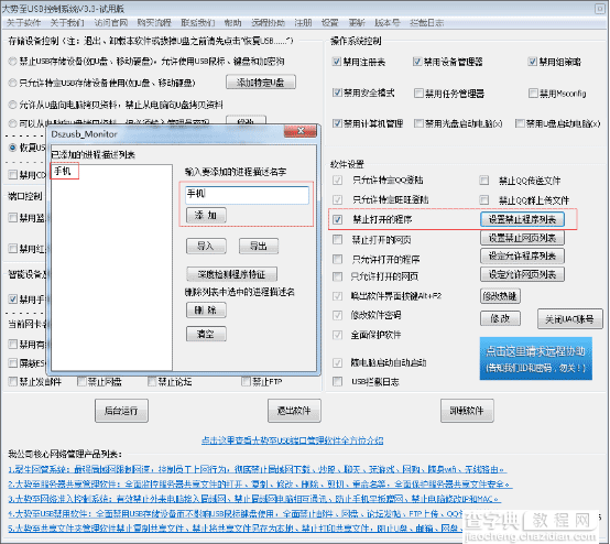 阻止电脑手机无线传送文件、禁止电脑传送文件到手机、限制QQ电脑传送文件到手机的方法4