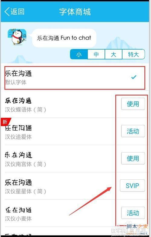 手机qq中聊天字体怎么更改?4