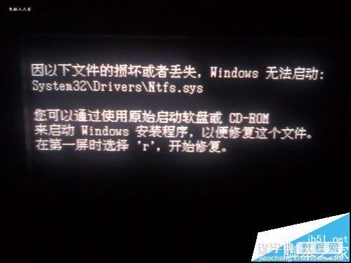 电脑开机蓝屏故障提示中有NTFS.sys文件怎么办?8