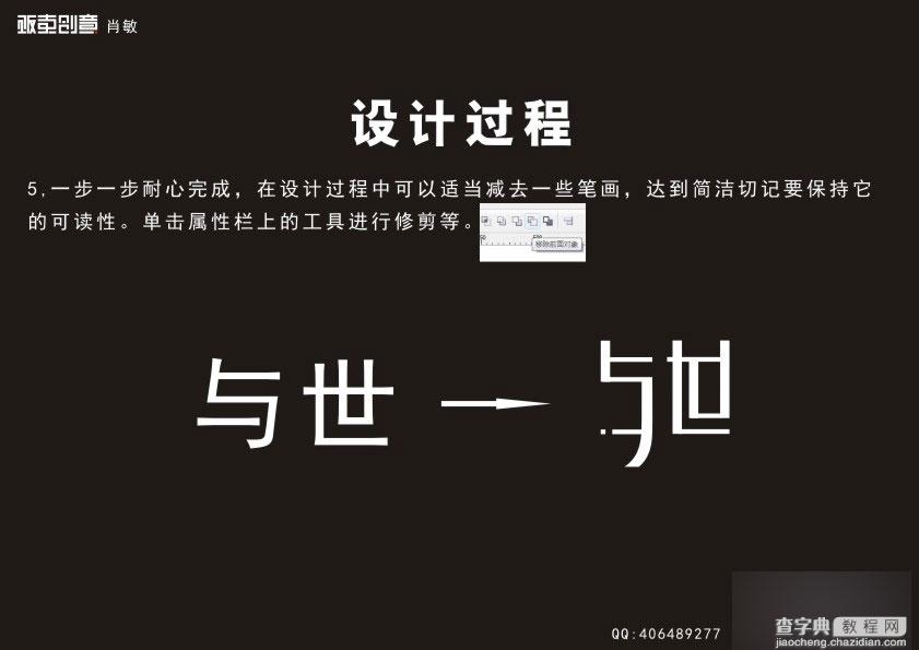 CDR字体设计流程完全解析7