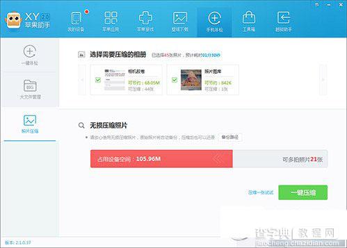 升级ios8内存不够怎么办？ios8正式版升级内存不够解决方法3