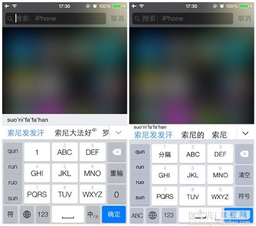 苹果IOS8中手机搜狗输入法和百度输入法哪个更好用？搜狗与百度输入法对比图解4