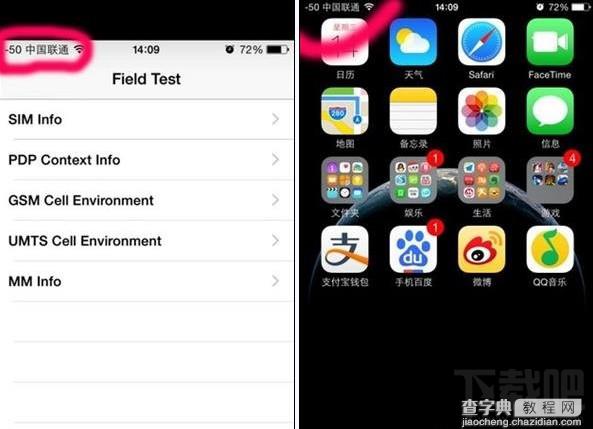 ios8信号图标变数字方法以便准确的看出信号变化1