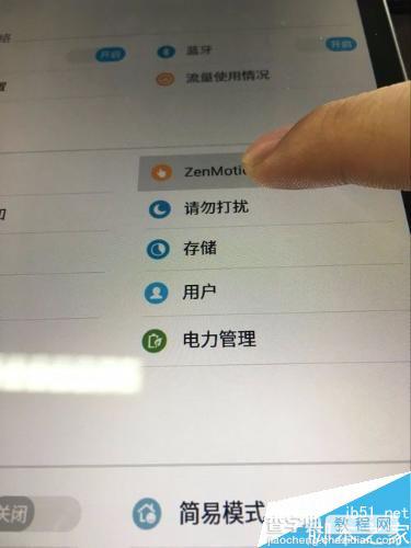 华硕Zen平板的手势操控设置方法2