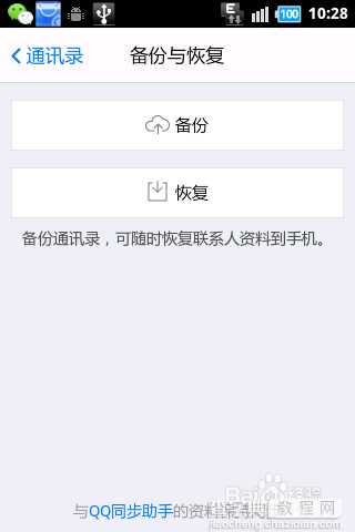 手机丢了如何找回通讯录?通过手机QQ恢复通讯录方法介绍（图文）1