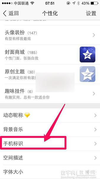 在QQ空间发说说里显示来自iphone6S客户端教程分享3