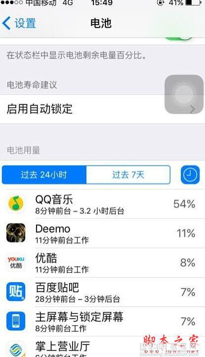 ios9.0.2省电吗？ios9.0.2省电技巧汇总1