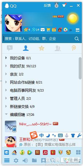 腾讯QQ6.0怎么样 QQ6.0新特性及新功能有哪些2