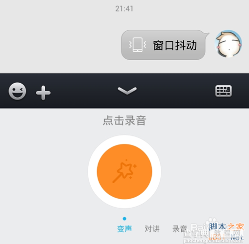 手机qq语音怎么变声?手机qq语音变声方法介绍5