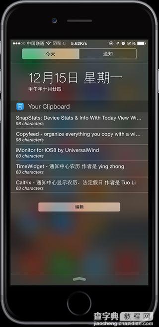 错过后悔 盘点5款为苹果iOS8通知中心而生的应用2