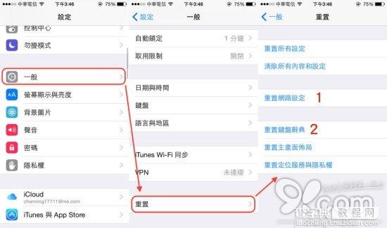 ios8常见问题的解决方法 4招解决iOS8很烂很难用的疑难杂症2