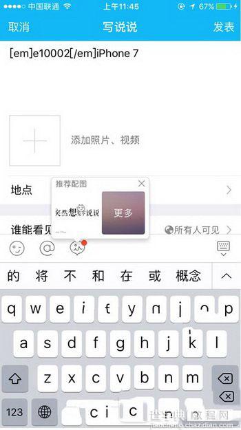 怎么设置qq空间说说小尾巴显示iphone7  q空间说说显示iphone7设置教程4