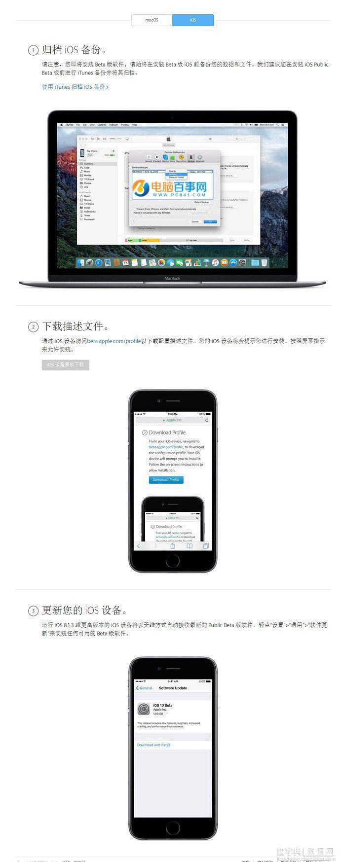 iOS 10公测版怎么申请 iOS10公测版升级方法与注意事项介绍5