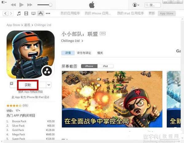 iPhone应用无法下载怎么办？10个解决苹果iPhone应用下载难题的方法图解12