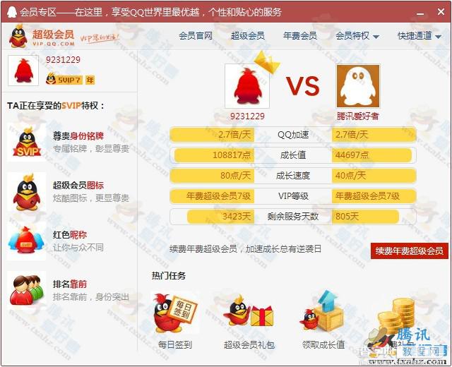 qq会员LV8级成长值51169 腾讯内部测试帐号曝光2