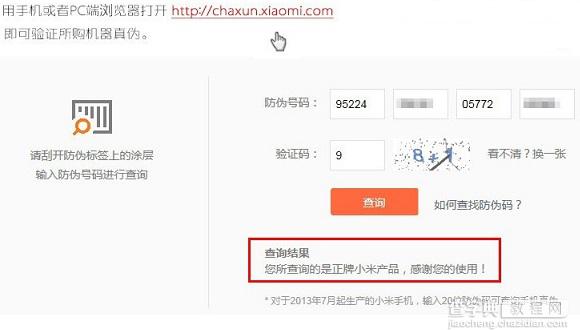 红米手机真假如何鉴别 图解红米手机鉴别真伪以防假冒3