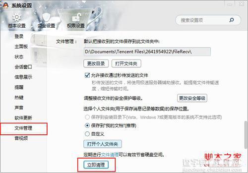 怎么清理qq临时垃圾文件 qq垃圾文件清理教程2