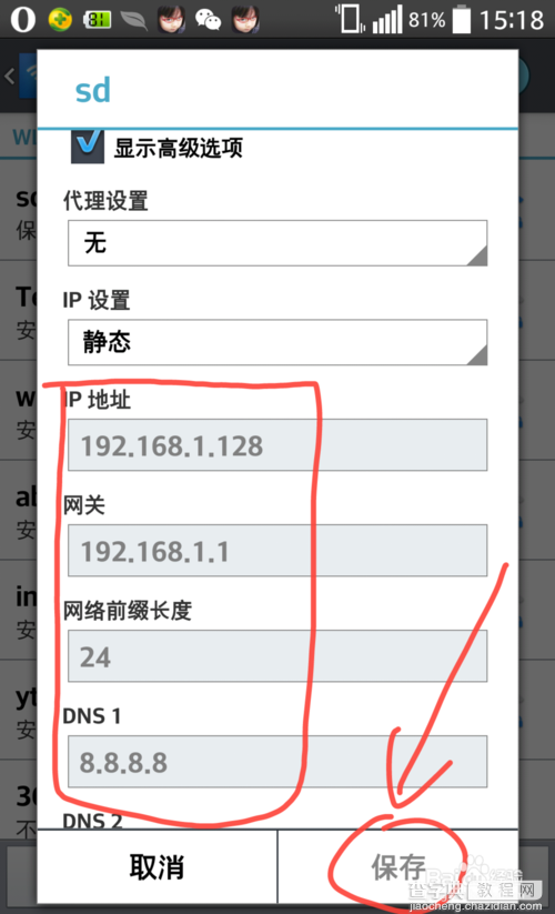 手机连不上wifi一直显示正在获取ip地址的解决方法8